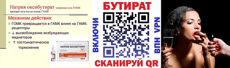 БУТИРАТ вода  Острогожск 